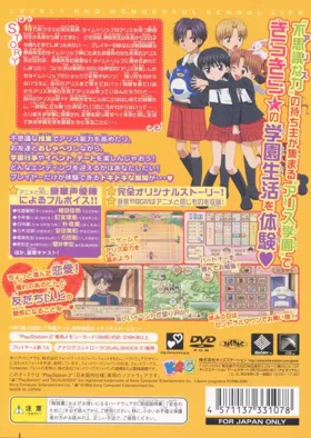 Gakuen Alice - Kira Kira Memory Kiss (Japan) box cover back